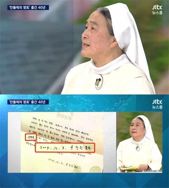 뉴스룸 이해인 수녀. 사진=JTBC 뉴스룸 방송캡처