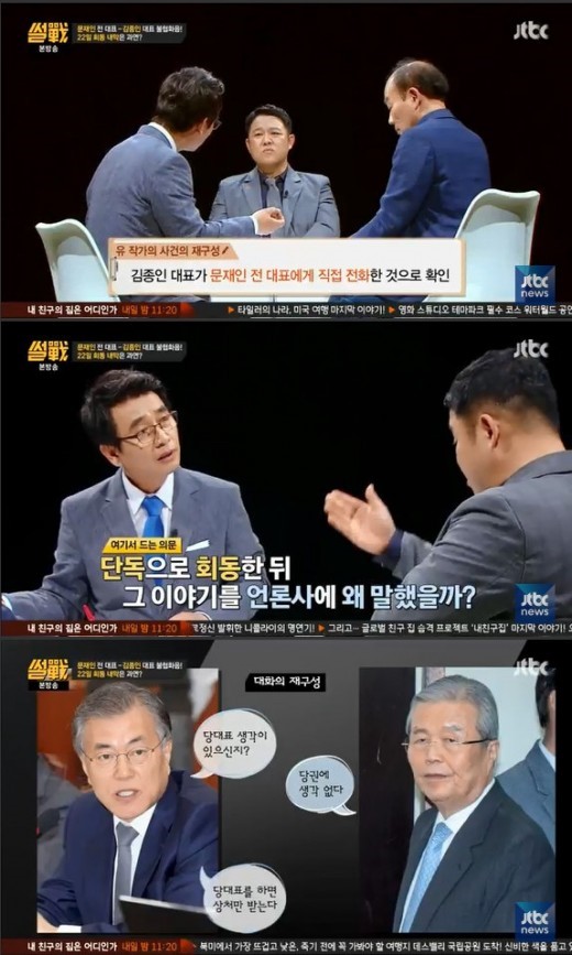 '썰전' 유시민 “김종인·문재인의 당권 신경전 전말은…”