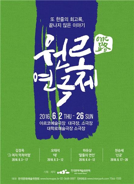 오태석·김정옥·하유상·천승세 한자리에…'원로연극제'