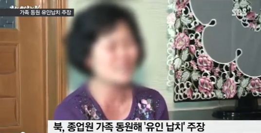 北 매체, 집단 탈북 종업원 가족 인터뷰 영상 공개 "딸 유괴 당한 것"