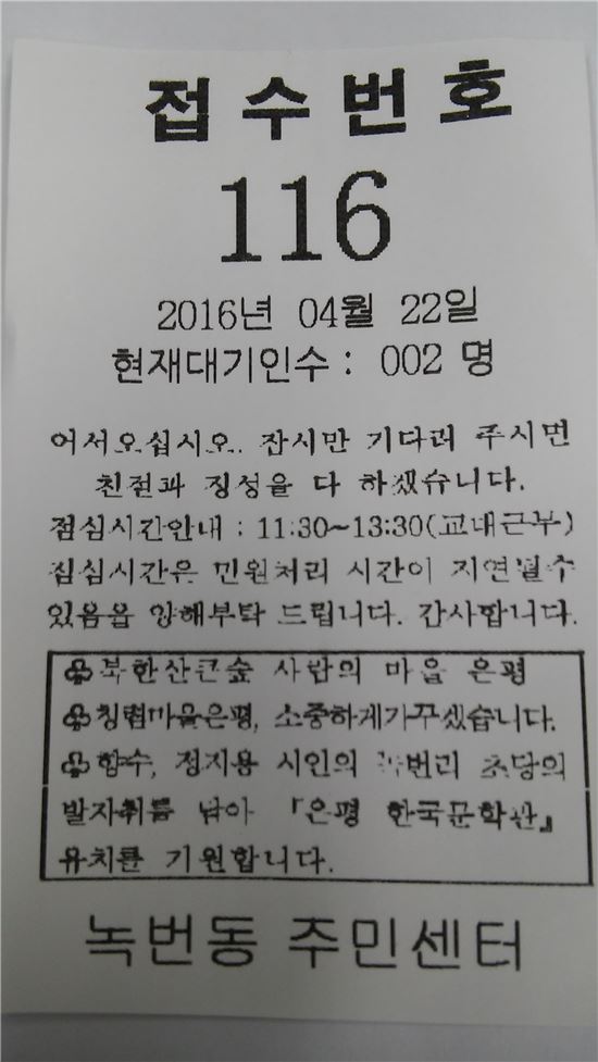 녹번동 민원 순번대기표 한국문학관 유치 기원 홍보
