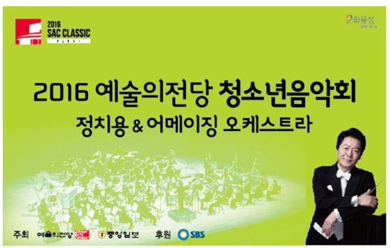 위대한 교향곡의 향연 '예술의전당 청소년 음악회'