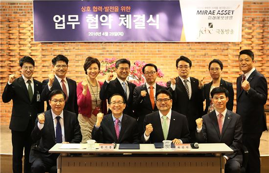 미래에셋생명, 극동방송과 MOU 체결