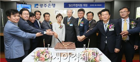 B금융그룹 광주은행(은행장 김한)은 4월 29일 오후 4시 김한 은행장과 임직원, 외빈 등50여명이 참석한 가운데 일산주엽지점 개점식을 가졌다.
