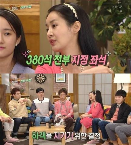 '해피투게더3' 김가연. 사진=KBS2 방송화면 캡처
