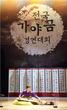 구례군, 제14회 전국 가야금 경연대회