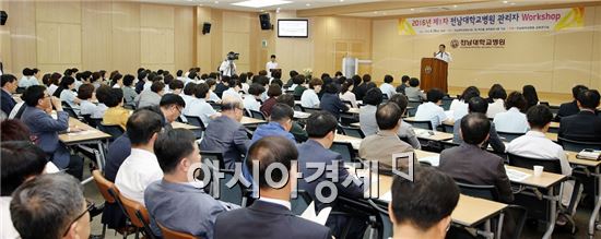 전남대학교병원(병원장 윤택림)이 2016년 제1차 관리자워크숍을 4월29일 병원 6동 강당에서 성황리에 개최했다.