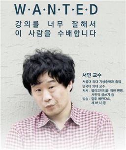 기생충학자 서민 교수