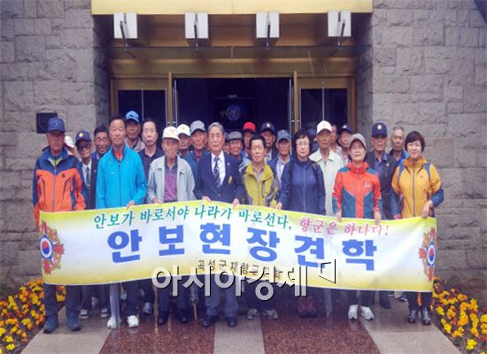 곡성군 재향군인회(회장 임채인)가 지난 4월 27일 2016년도 안보현장견학 호국순례 행사를 가졌다.
