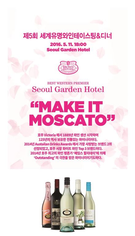 서울가든호텔, 11일 '제5회 세계유명 와인 테이스팅&디너' 행사 진행