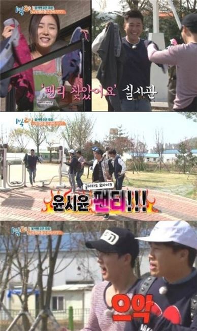 '1박 2일' 윤시윤 팬티 공개. 사진=KBS2 방송화면 캡처