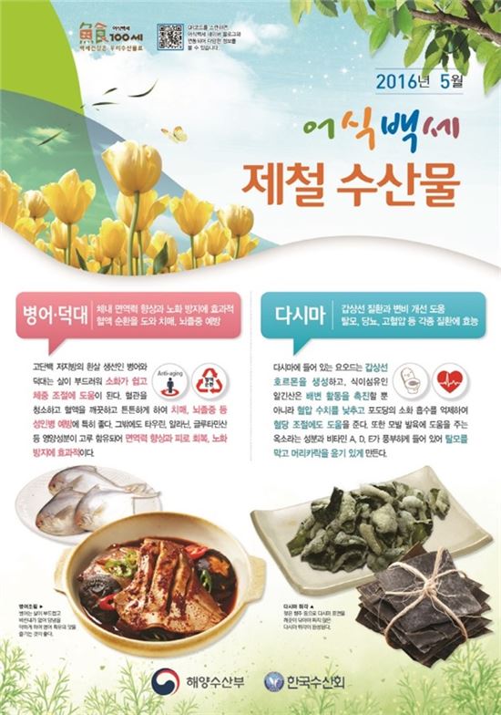 5월의 어식백세 수산물 병어·덕대·다시마(자료:해양수산부)