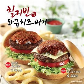 모스버거, 매콤·촉촉 '칠리빈 와규버거' 출시