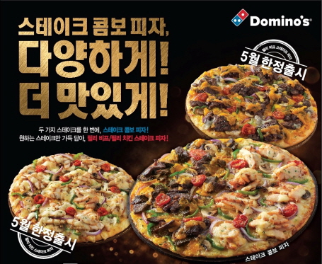 도미노피자, 스테이크 콤보 피자 3종 한정 출시