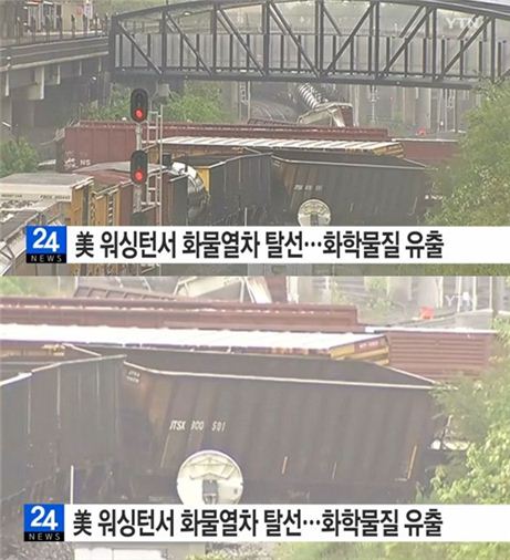 미국 워싱턴 화물차 탈선으로 화학물질 유출/사진=YTN 24시 뉴스 방송화면 캡처