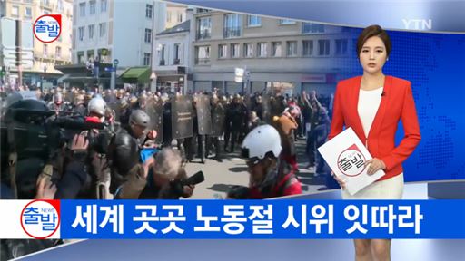 노동절 시위. 사진=YTN 방송화면 캡처