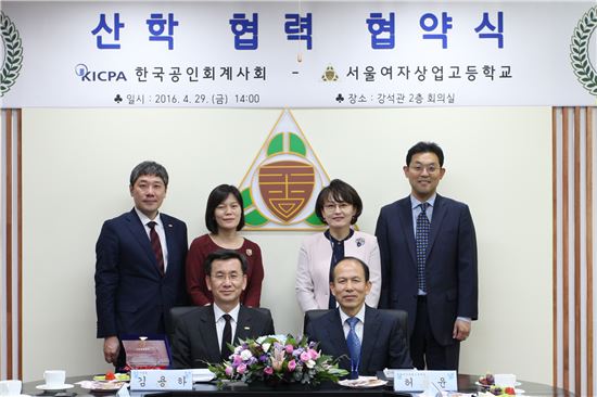 한국공인회계사회와 서울여자상업고등학교는 NCS(국가직무능력표준)을 기반으로 한 ‘AT자격시험’에 상호협력하기로 했다.