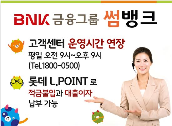 BNK 금융, 모바일 전문은행 '썸뱅크' 운영시간 연장