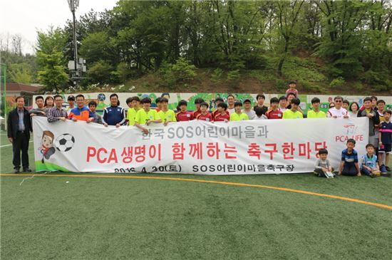 PCA생명, 서울SOS어린이마을 아이들과 축구 행사 개최