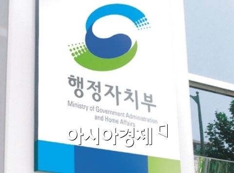 행정자치부