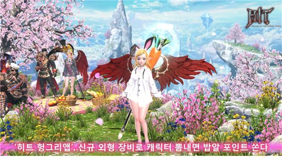 '히트 헝그리앱', 신규 외형 장비로 캐릭터 뽐내면 밥알 포인트 쏜다