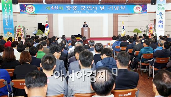 장흥군(군수 김성)은  2일 장흥군민회관 대회의실에서 ‘제46회 군민의 날 기념식’을 개최했다.
