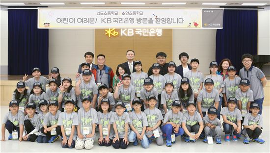 KB국민은행, 섬마을 어린이 서울 초청 문화체험 행사