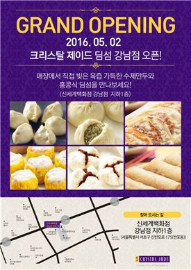 크리스탈 제이드 딤섬, 6번째 테이크아웃 매장 오픈