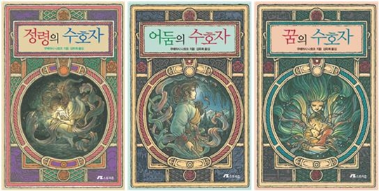 우에하시 나호코의 ‘수호자’ 시리즈