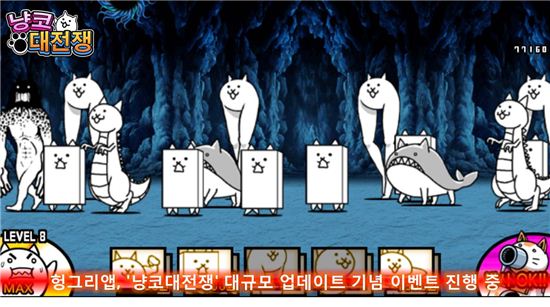 헝그리앱, '냥코대전쟁' 대규모 업데이트 기념 이벤트 진행 중