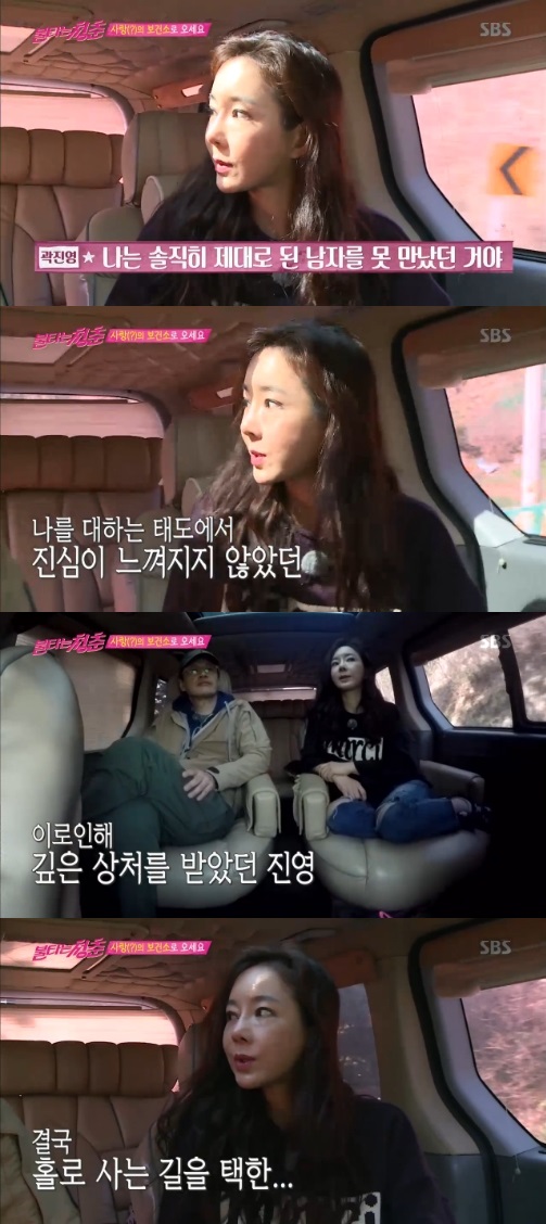 '불타는 청춘' 곽진영 "제대로 된 남자 못 만났다…상처 많이 받아" 고백