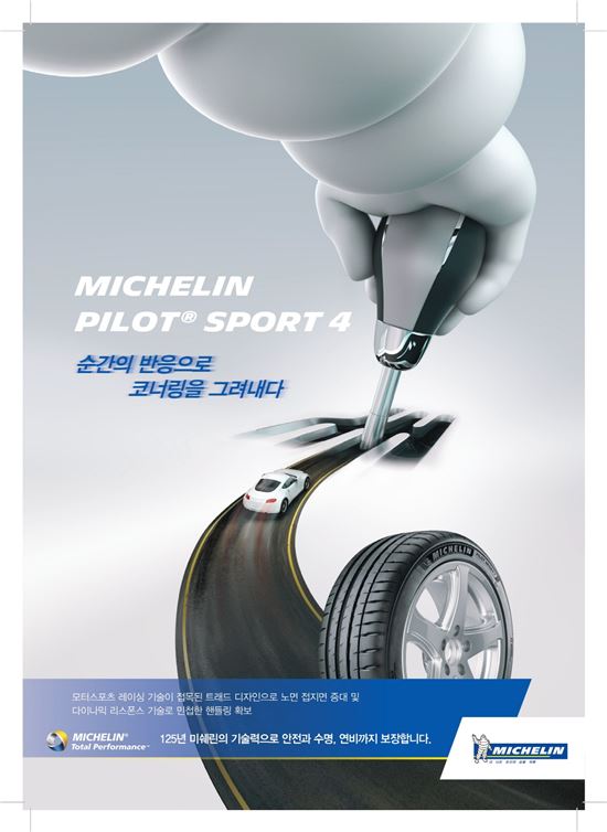 미쉐린타이어는 국내에 고성능타이어 '파일롯 스포츠4'를 출시하기로 했다.