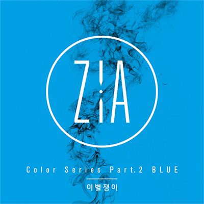 ‘지아(ZIA)’, ‘컬러 시리즈 파트.2 블루(Color Series Part.2 BLUE)’/사진=로엔트리