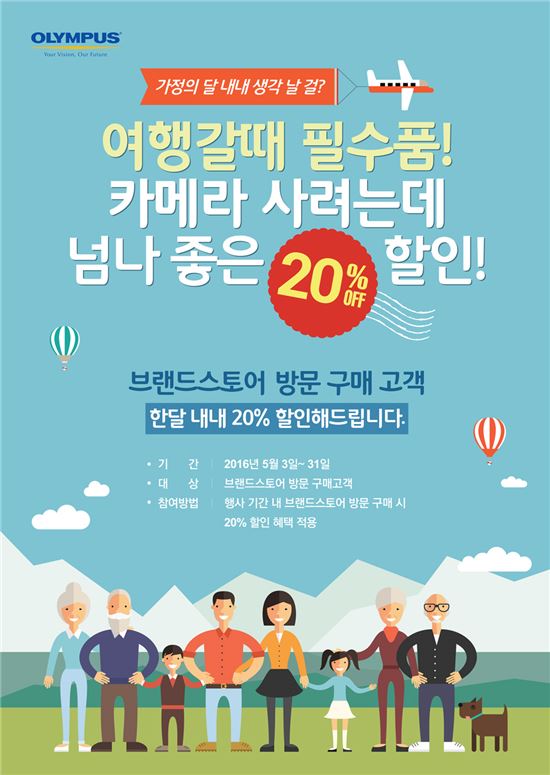 올림푸스, '가정의 달' 프로모션…20% 할인