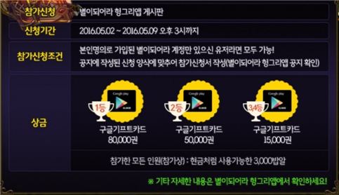 별이 되어라 헝그리앱