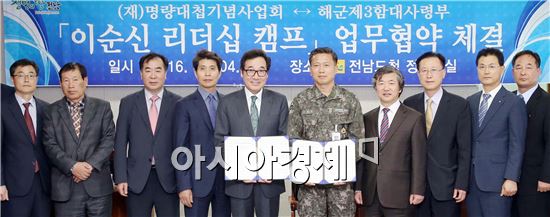 이낙연 전남지사가 4일 오후 도청 정약용실에서 김종일 해군제3함대사령부 사령관과 이순신 리더쉽 캠프 업무협약을 체결하고 있다.