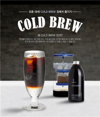 어라운지, '콜드브루 집에서 즐기기' 기획전 진행
