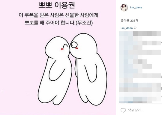 '공개연애' 다나, 달달한 '럽스타그램' 재조명