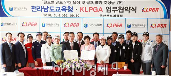 전남도교육청·KLPGA, 골프인재 육성 위한 MOU 체결