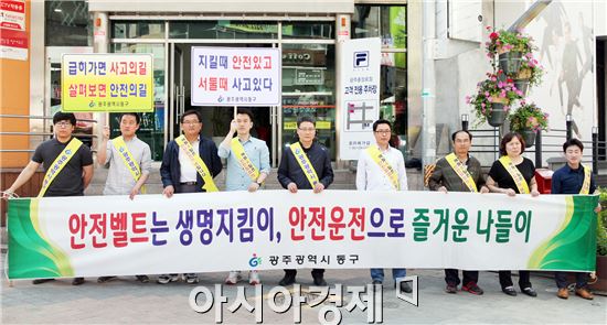 [포토]광주시 동구, 제242차 안전점검의 날 캠페인