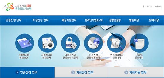 사회적기업진흥원 통합정보시스템 캡쳐화면