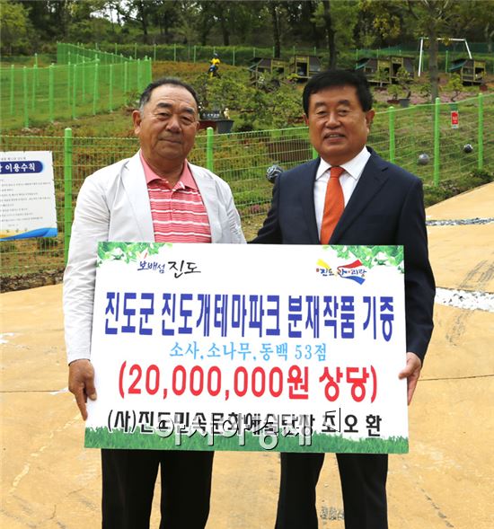 (사)진도민속문화예술단 조오환 단장, 2,000만원 상당 분재 진도군에 기증