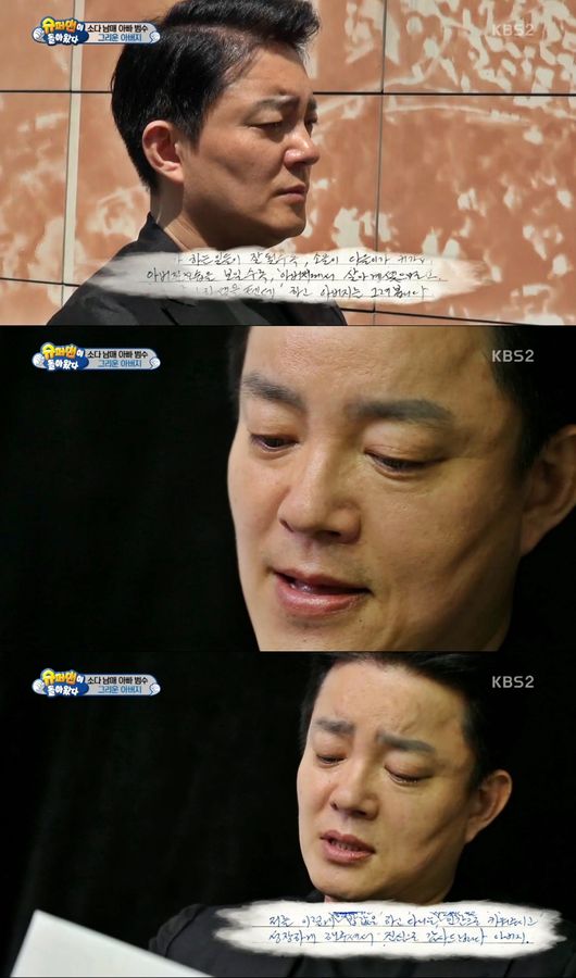 '슈퍼맨'이범수, 아버지 생각에 눈물…"그땐 미처 몰랐다"