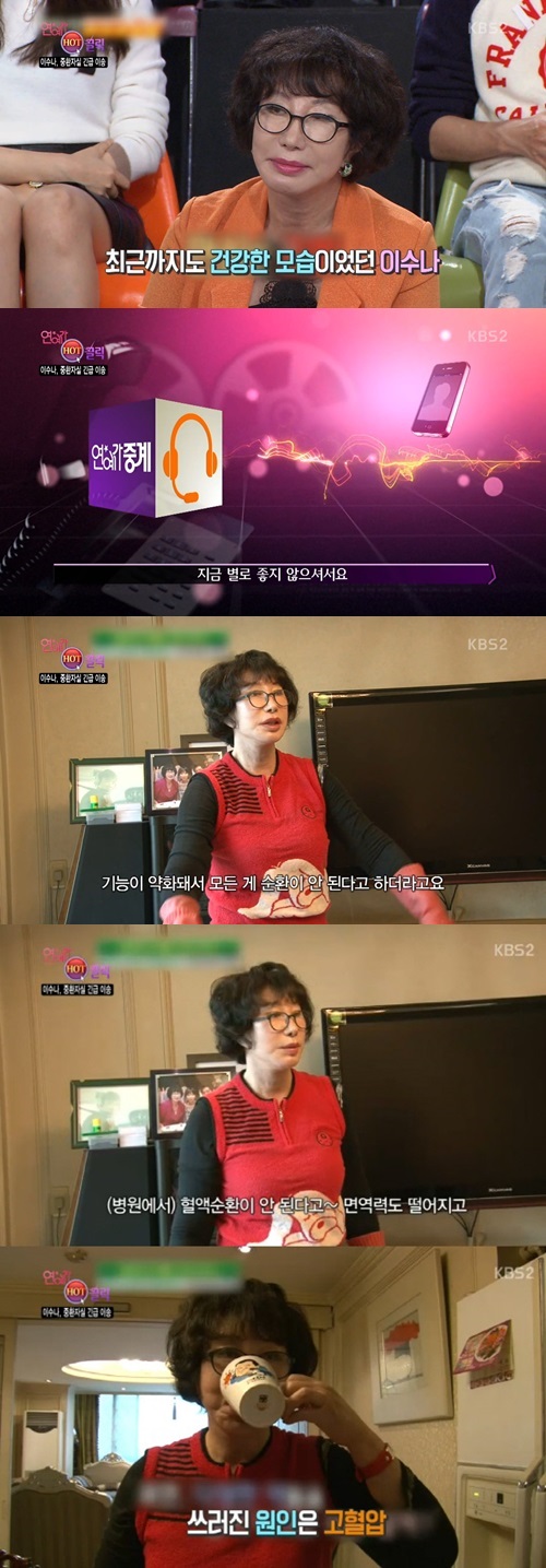 '연예가중계' 이수나 입원 소식 보도. 사진=KBS2 방송화면 캡처