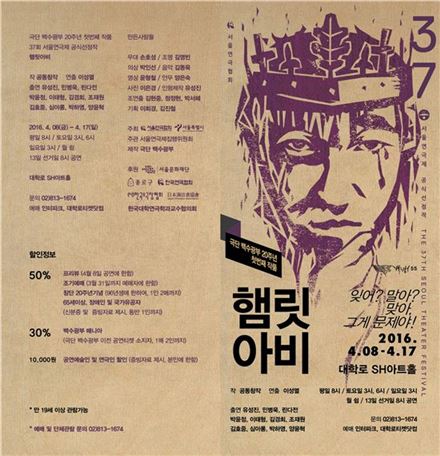 극단 백수광부 '햄릿아비'…서울연극제 대상