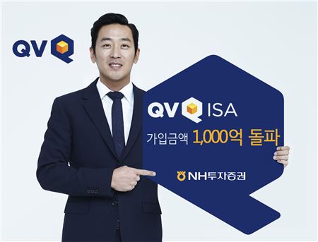 NH투자증권, ISA 가입액 1000억원 돌파