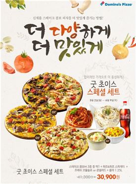 도미노피자, 신제품 '하프&하프 스파게티' 출시