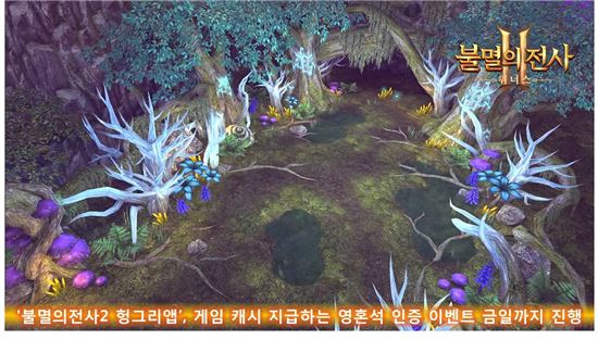 '불멸의전사2 헝그리앱', 게임 캐시 지급하는 영혼석 인증 이벤트 금일까지 진행
