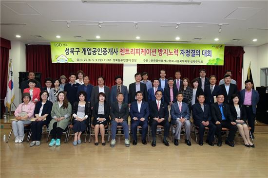 성북구와 한국공인중개사협회 성북구지회 회원들은 9일 오전 11시 성북동주민센터에 모여 '젠트리피케이션 방지노력 자정결의 대회'를 개최했다.
