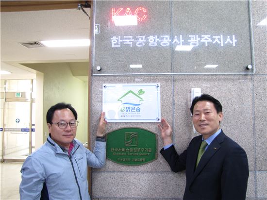 한국공항공사 광주지사(지사장 최성종)가 환경부 인증위원회로부터 맑은 실내공기 우수시설로 인증을 받았다.
